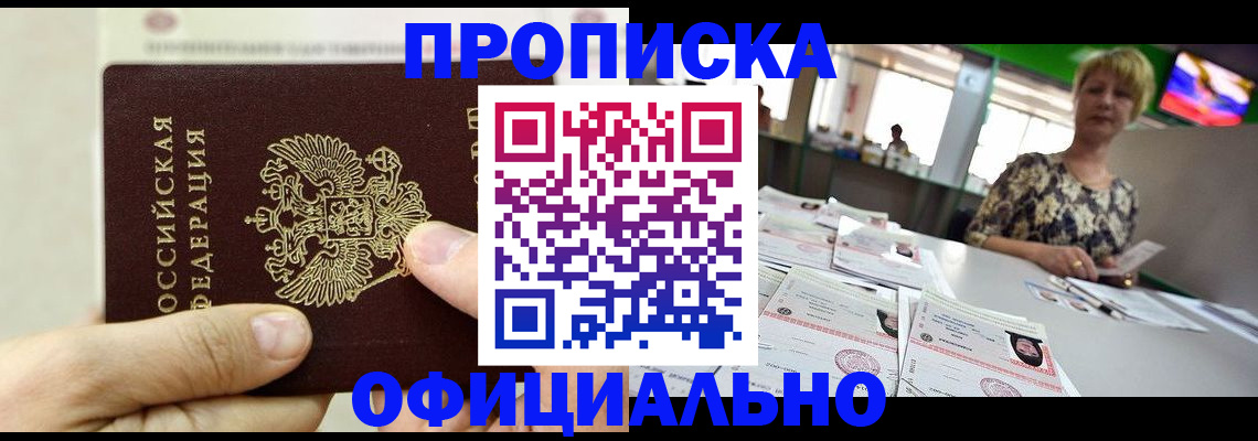 временная регистрация гарантия в Черепаново