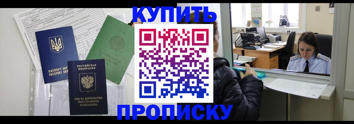 временная регистрация недорого в Черепаново